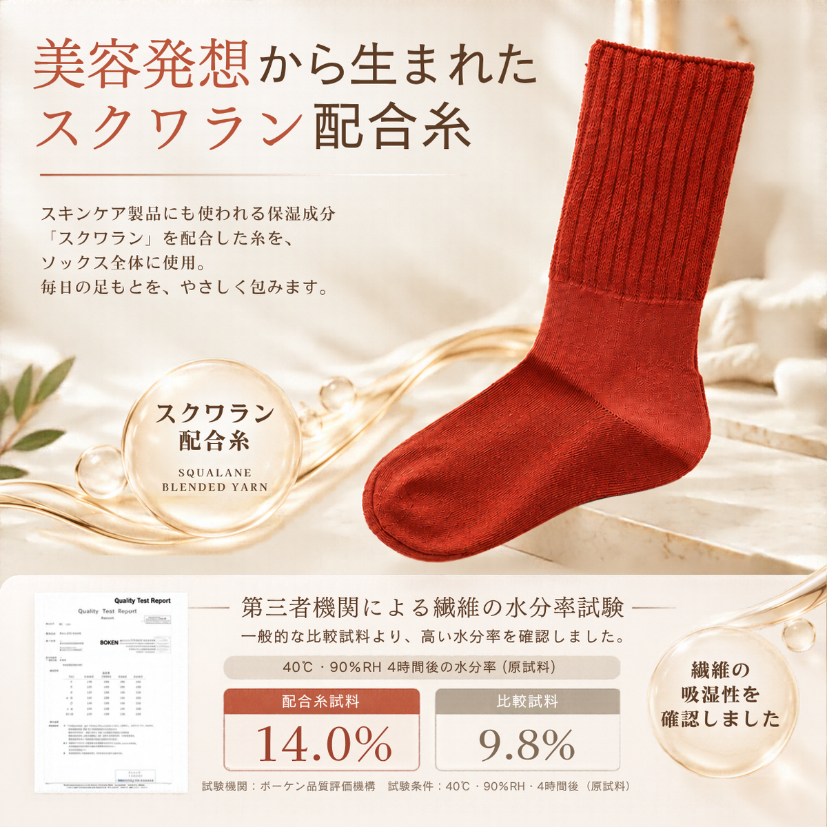 レディース　スクワラン配合　かかとケアソックス