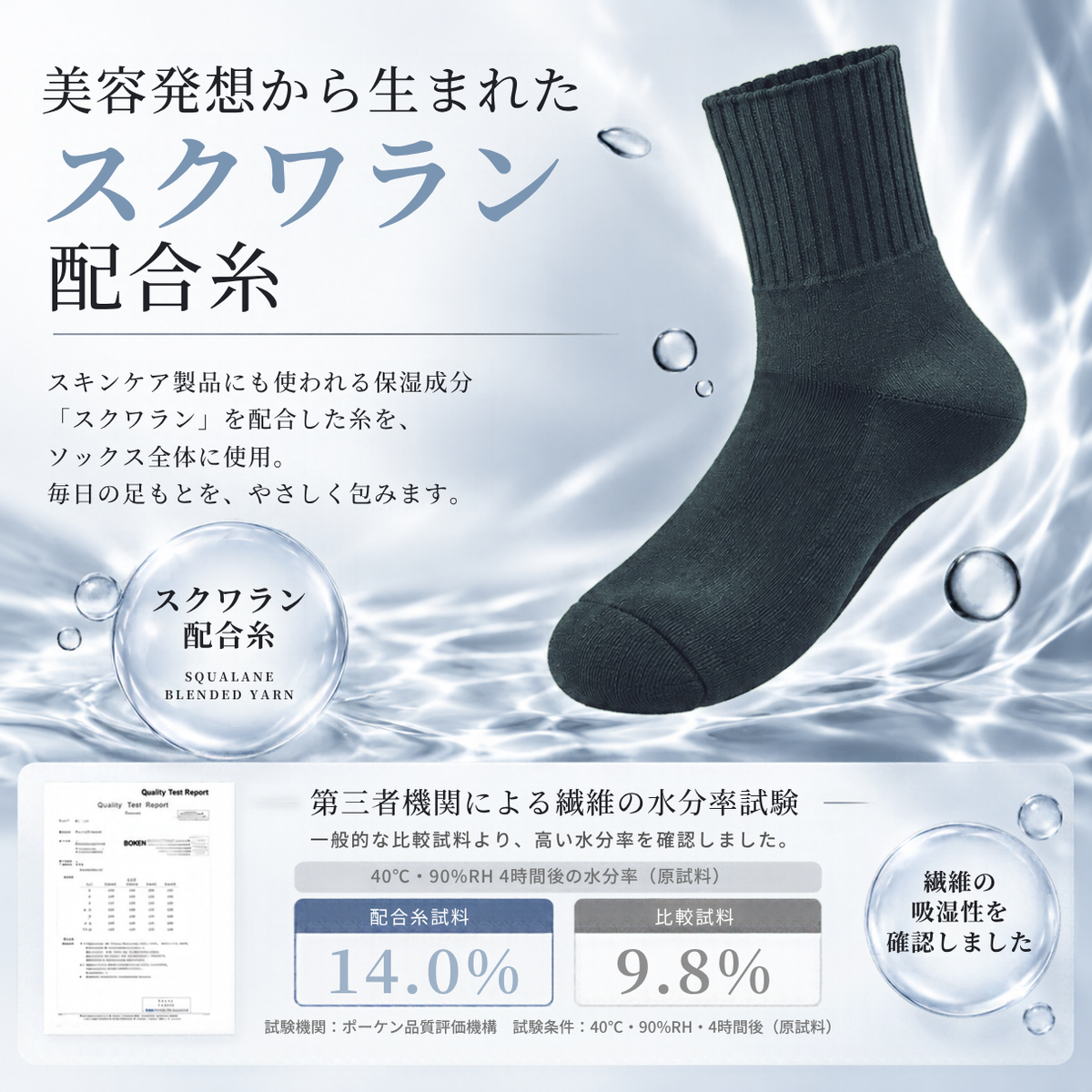 メンズ スクワラン配合　かかとケアソックス