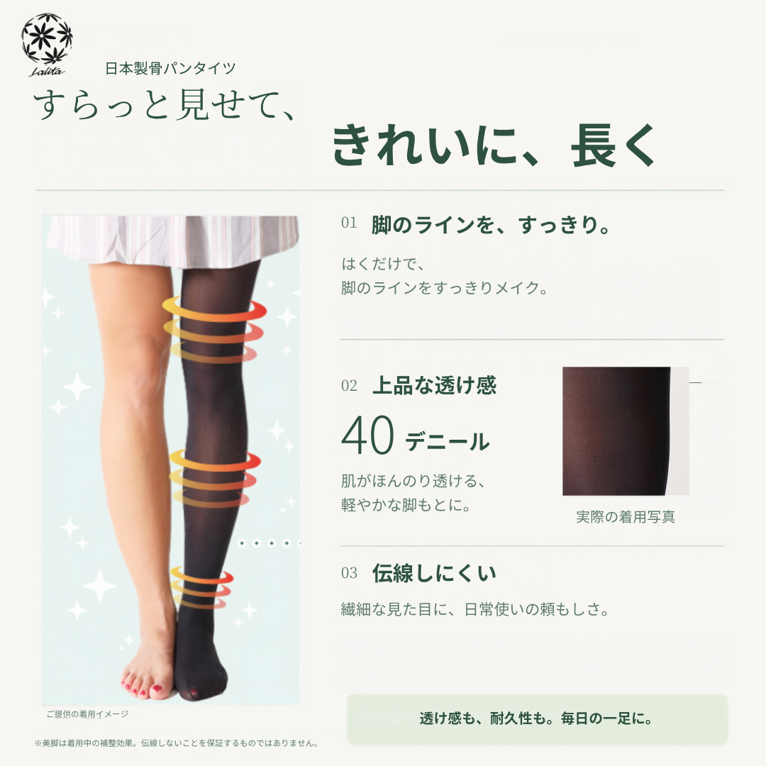 日本製 骨盤サポートタイツ 40デニール SHAPE HUG SLIM
