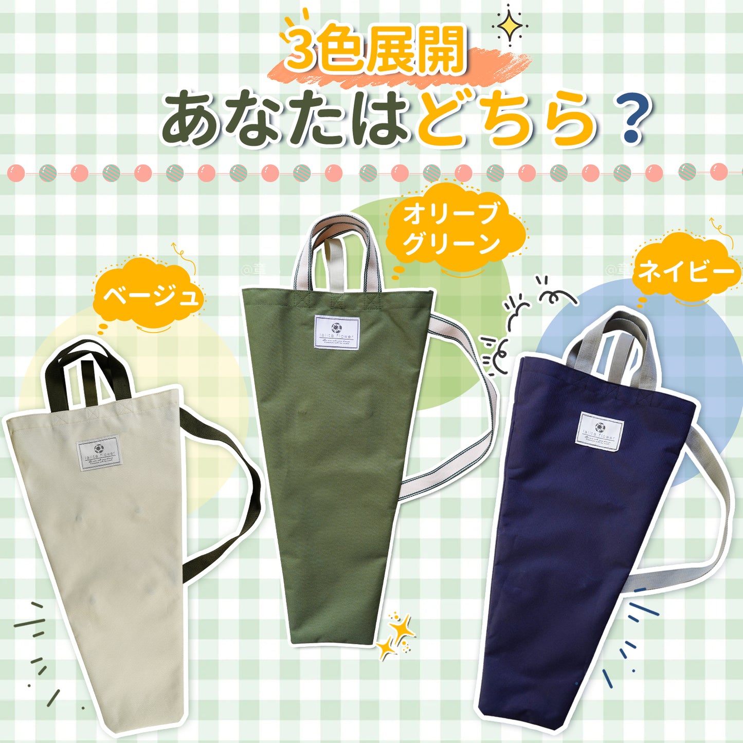 [lalita] フラワーバッグ 生け花用花袋　オリーブグリーン