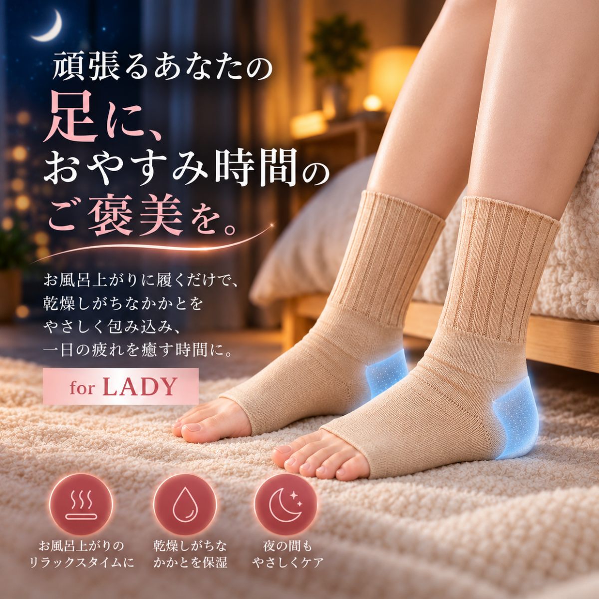 レディース　スクワラン配合　かかとケアソックス